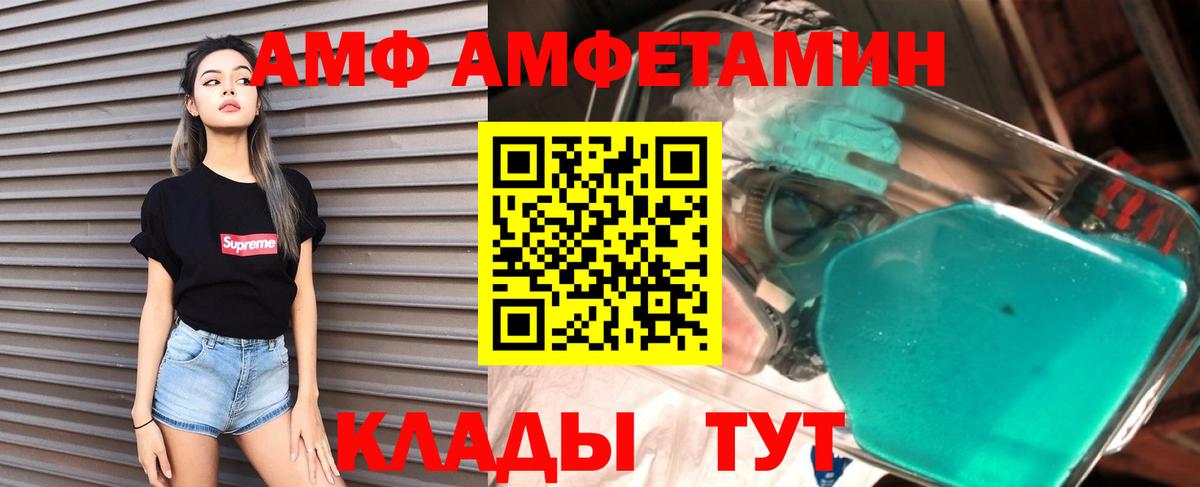 АМФ  АМФ Розовый  Вход с VPN  Клин 