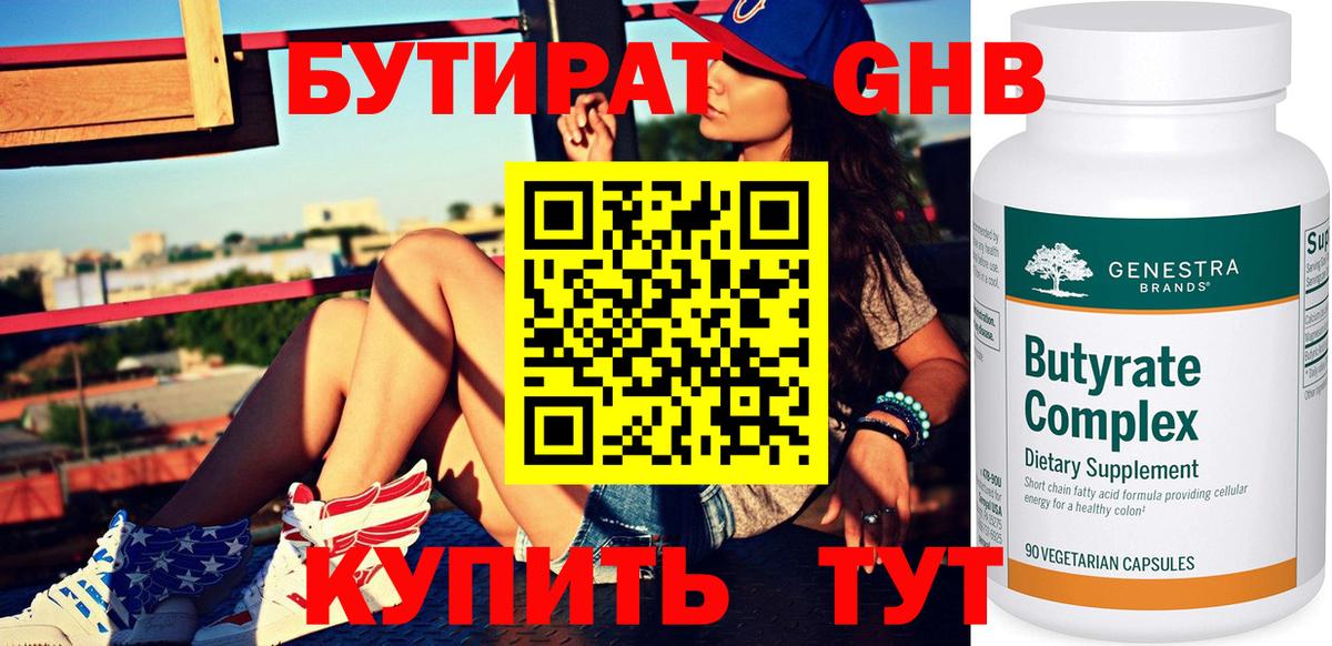 Клин  Бутират Butirat  Вход с VPN 