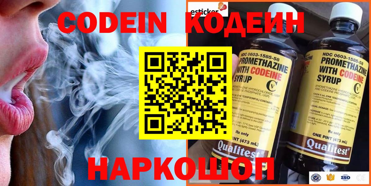 Codein Purple Drank  Codein напиток Lean (лин)  Вход с VPN  Клин 
