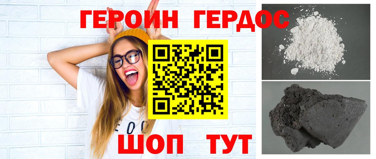Героин герыч Клин