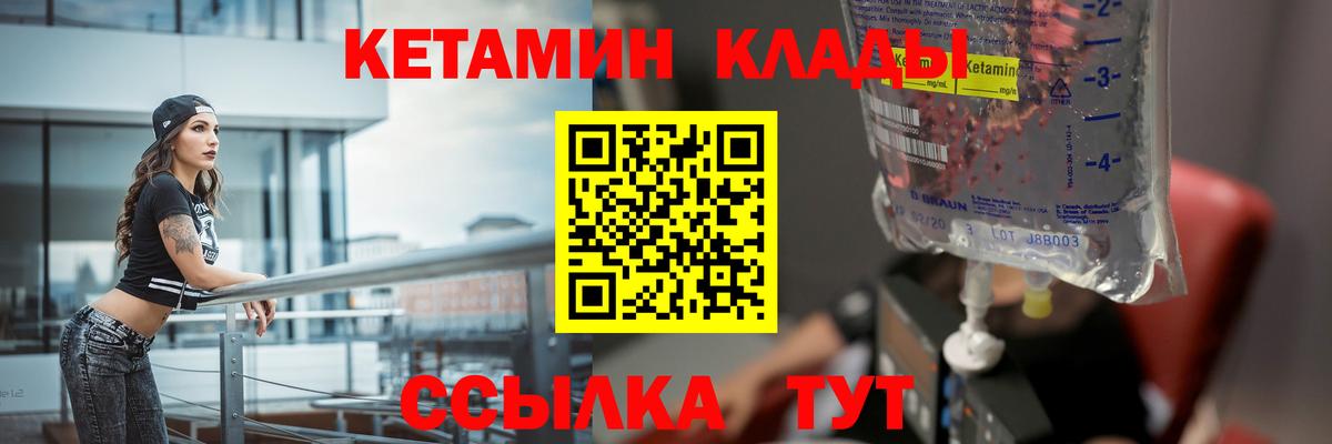 Клин  Кетамин VHQ  Вход с VPN 